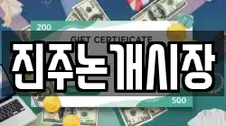 진주논개시장