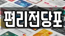 편리전당포