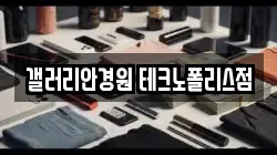 갤러리안경원 테크노폴리스점