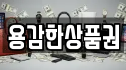 용감한상품권