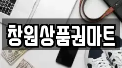창원상품권마트