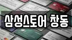 삼성스토어 창동