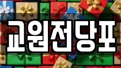 교원전당포