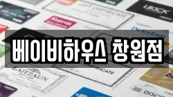 베이비하우스 창원점