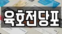 경상남도 창원시 마산합포구 상남동 전당포, 상품권판매, 상품권매매, 환전