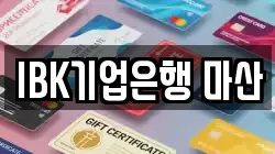 IBK기업은행 마산