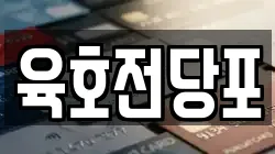 경상남도 창원시 마산합포구 신포동1가 전당포, 상품권판매, 상품권매매, 환전