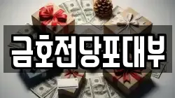 경상남도 창원시 마산합포구 신포동2가 전당포, 상품권판매, 상품권매매, 환전
