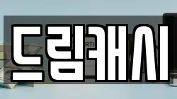 경상남도 창원시 마산합포구 신흥동 전당포, 상품권판매, 상품권매매, 환전