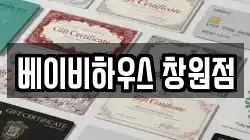 베이비하우스 창원점