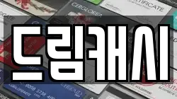 경상남도 창원시 마산합포구 장군동4가 전당포, 상품권판매, 상품권매매, 환전