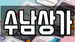 수남상가