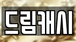 경상남도 창원시 마산합포구 중앙동2가 전당포, 상품권판매, 상품권매매, 환전