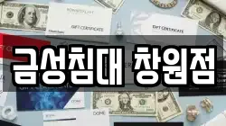 금성침대 창원점