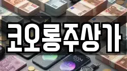 코오롱주상가