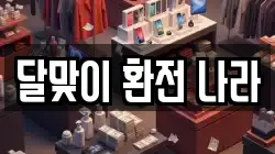 달맞이 환전 나라