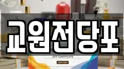 교원전당포