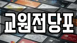 교원전당포