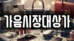 가음시장대상가