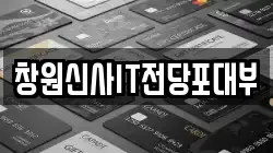 창원신사IT전당포대부