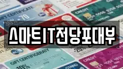 스마트IT전당포대부