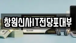 경상남도 창원시 성산구 가음정동 전당포, 상품권판매, 상품권매매, 환전