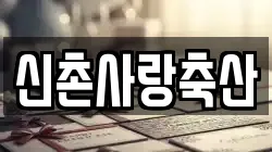 경상남도 창원시 성산구 귀현동 전당포, 상품권판매, 상품권매매, 환전