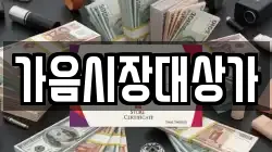 가음시장대상가