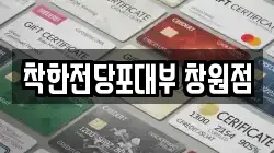경상남도 창원시 성산구 내동 전당포, 상품권판매, 상품권매매, 환전