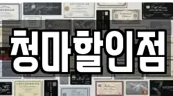 청마할인점