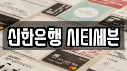 신한은행 시티세븐