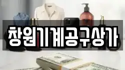 경상남도 창원시 성산구 덕정동 전당포, 상품권판매, 상품권매매, 환전