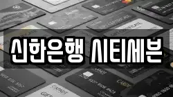 신한은행 시티세븐
