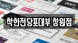 경상남도 창원시 성산구 두대동 전당포, 상품권판매, 상품권매매, 환전