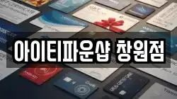 아이티파운샵 창원점