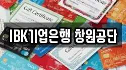 IBK기업은행 창원공단