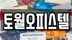토월오피스텔