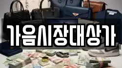 가음시장대상가