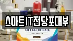 스마트IT전당포대부