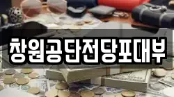 창원공단전당포대부