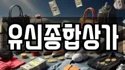 경상남도 창원시 성산구 양곡동 전당포, 상품권판매, 상품권매매, 환전