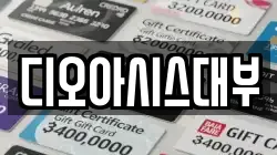 디오아시스대부