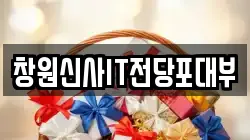 창원신사IT전당포대부