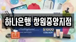 하나은행 창원중앙지점