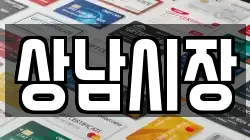 상남시장