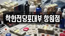 경상남도 창원시 성산구 용지동 전당포, 상품권판매, 상품권매매, 환전
