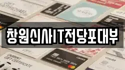 창원신사IT전당포대부