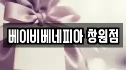 베이비베네피아 창원점