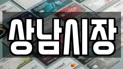 상남시장