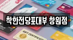 착한전당포대부 창원점